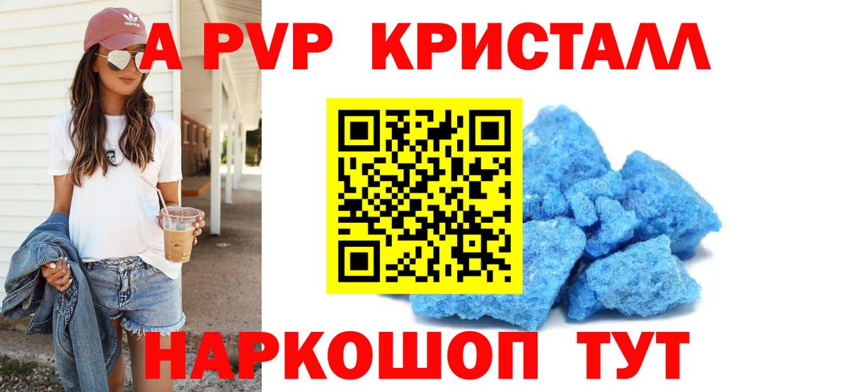 А ПВП крисы CK  Alfa_PVP Crystall  Вход с VPN  A PVP  Менделеевск 