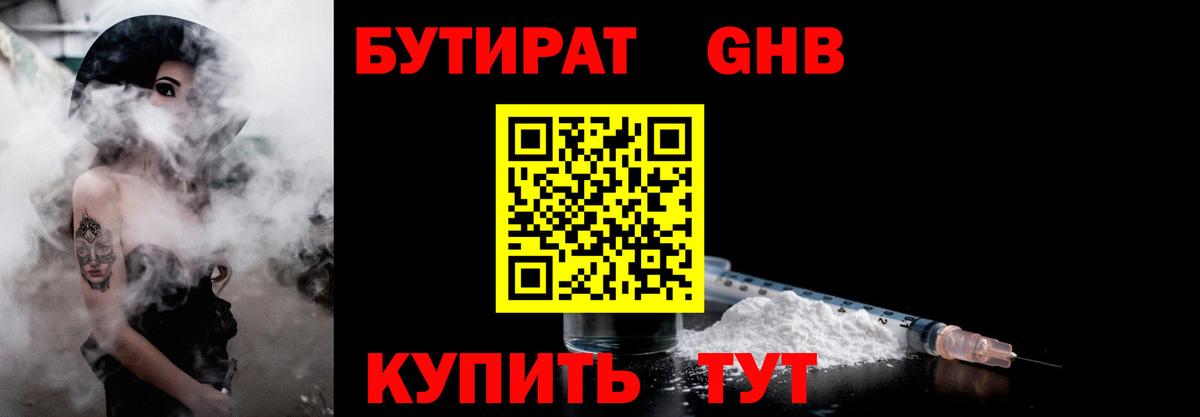 Бутират жидкий экстази Менделеевск