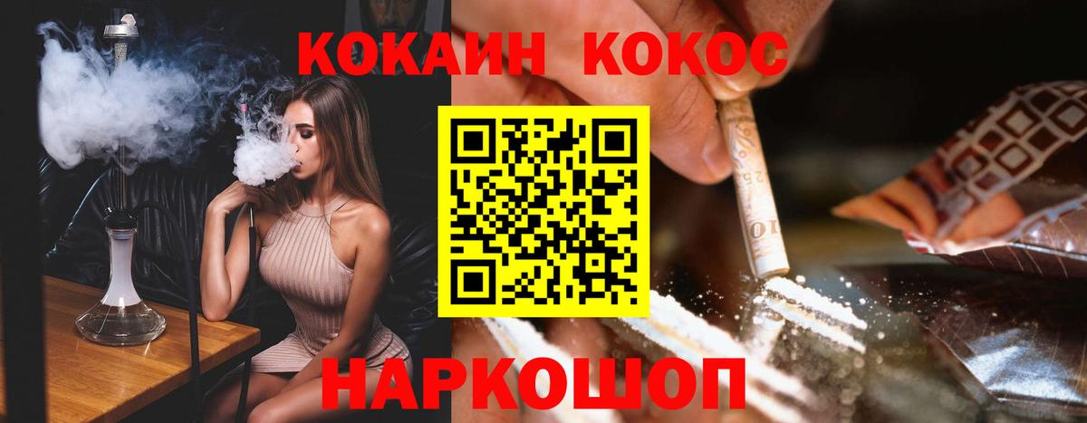 КОКАИН FishScale  Cocaine Эквадор  Менделеевск  Вход с VPN 