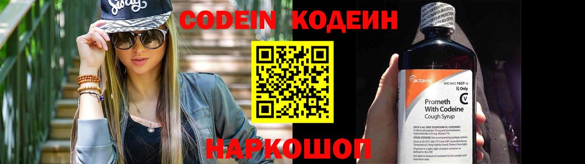 Кодеиновый сироп Lean Purple Drank  Вход с VPN  Кодеиновый сироп Lean напиток Lean (лин)  Менделеевск 