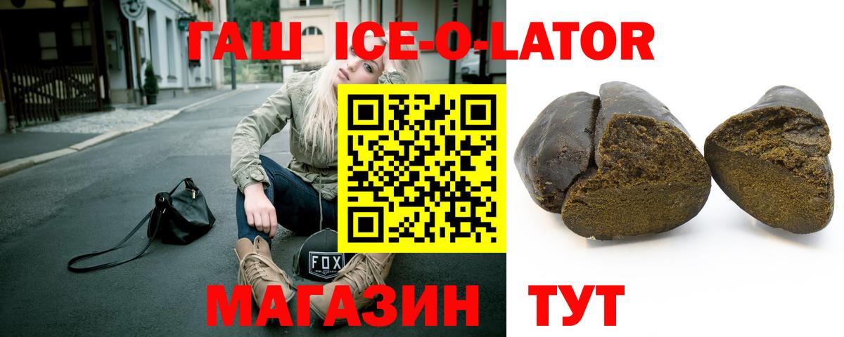 ГАШИШ ice o lator Менделеевск