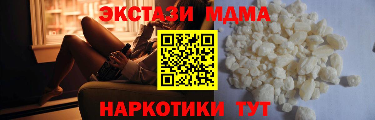 МДМА Molly  Вход с VPN  Менделеевск 