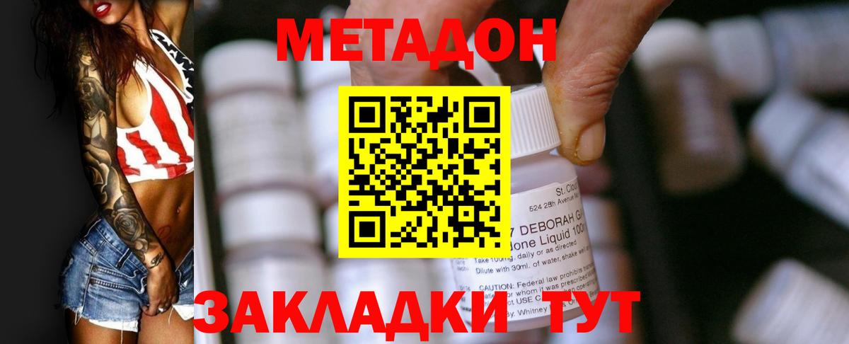 МЕТАДОН VHQ Менделеевск